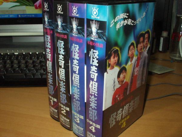  木曜の怪談 怪奇倶楽部 小学生篇 全4巻SET|滝沢秀明/今井翼/野村佑香(テレビドラマ)｜売買されたオークション情報、yahooの商品情報をアーカイブ公開 - オークファン テレビドラマ