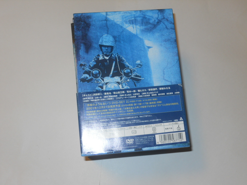 帯あり DVD 悪魔のようなあいつ DVD-SET1 テレビドラマ 日本 【公式通販】