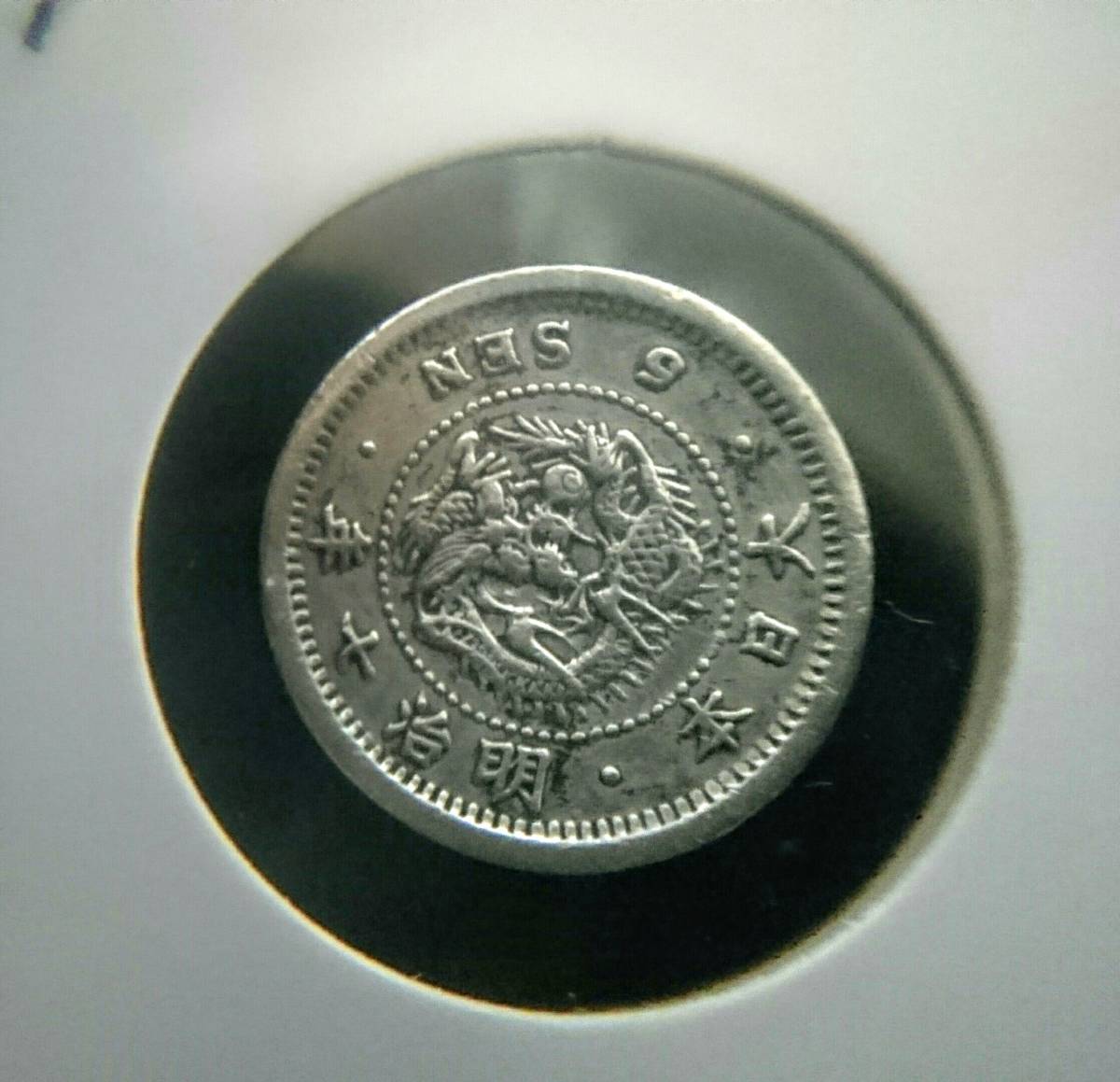 日本銀貨　竜5銭銀貨　明治7年 Yahoo!オークション - 「竜5銭銀貨明治7年」日本 (硬貨) の落札相場