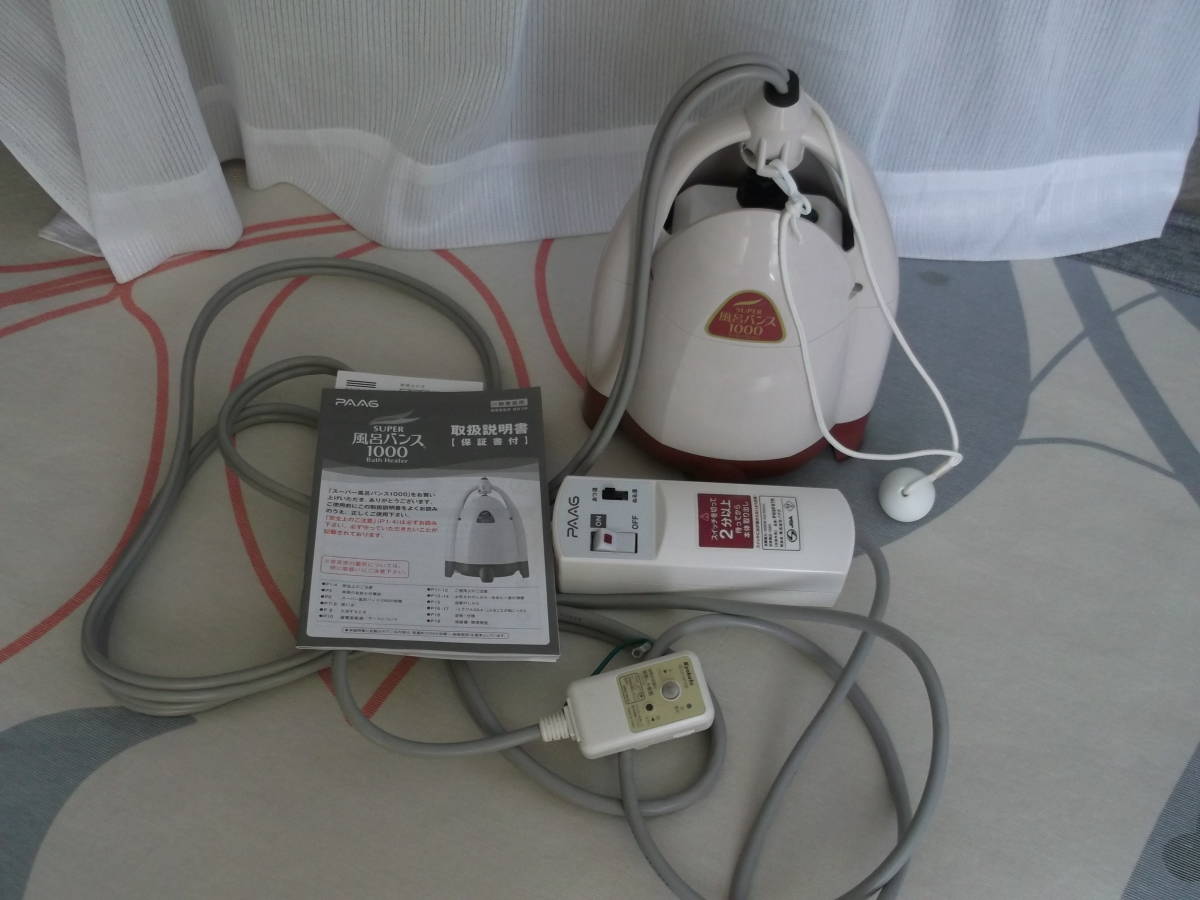 PAAG Super 風呂バンス1000 中古になります 【公式通販】