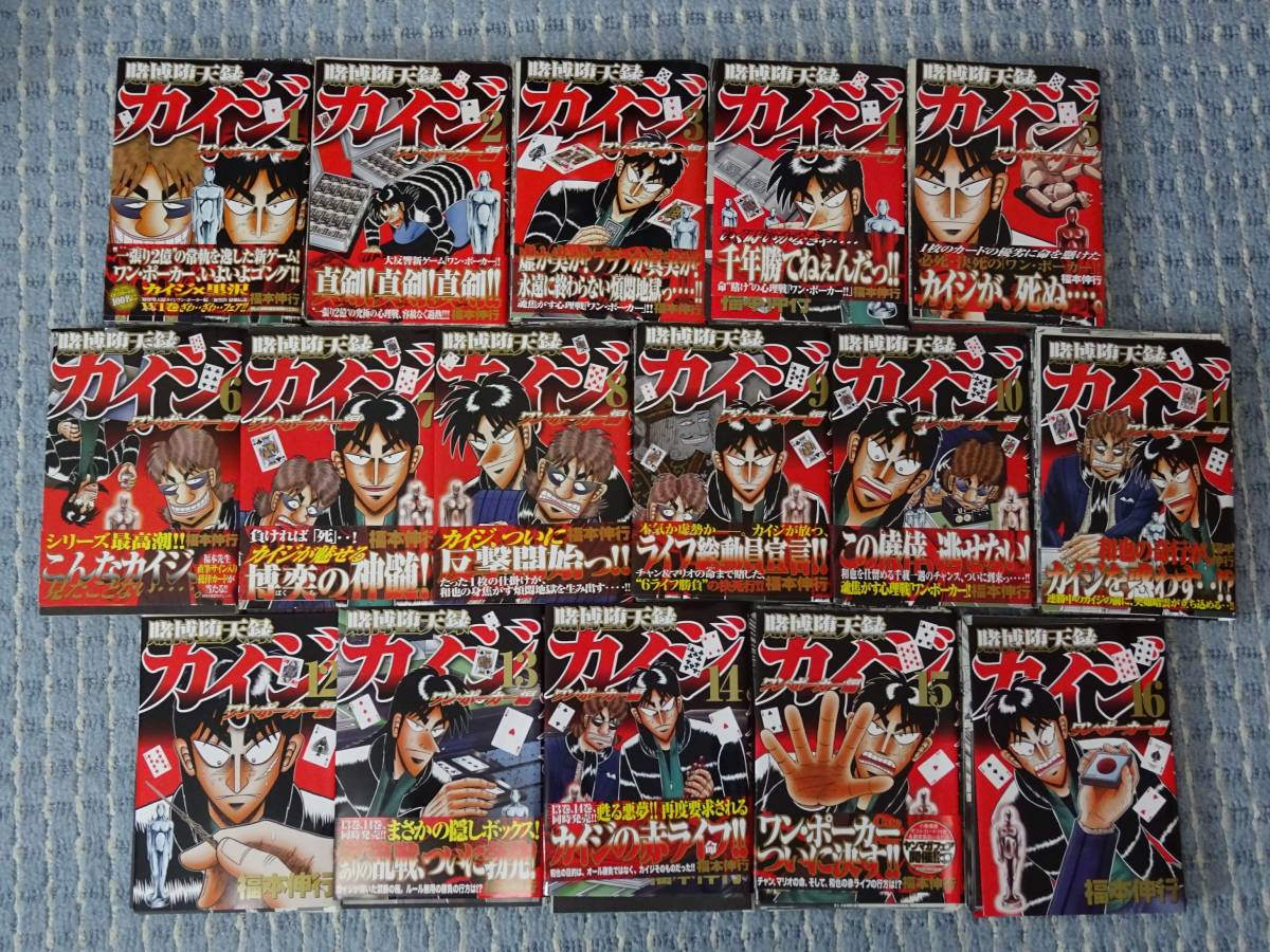 【全巻】賭博堕天録カイジ ワンポーカー編(ワン・ポーカー編)【裁断済】全巻セット・全16巻【即自炊可能】_1