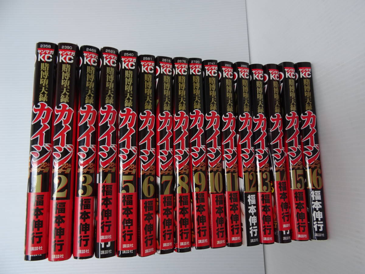 【全巻】賭博堕天録カイジ ワンポーカー編(ワン・ポーカー編)【裁断済】全巻セット・全16巻【即自炊可能】_3