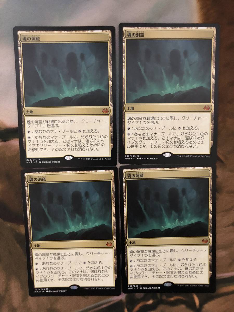 MTG】魂の洞窟4枚セット | BRAZZIL.COM