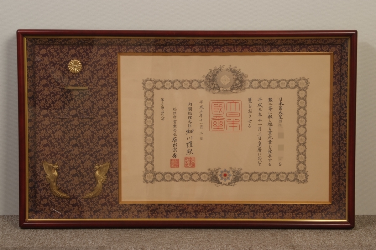送料無料，お買い得 勲記 勲二等旭日重光章 平成五年 内閣総理大臣 細川護煕 額装(勲章)｜売買されたオークション情報、yahooの商品情報をアーカイブ公開 - オークファン 勲章