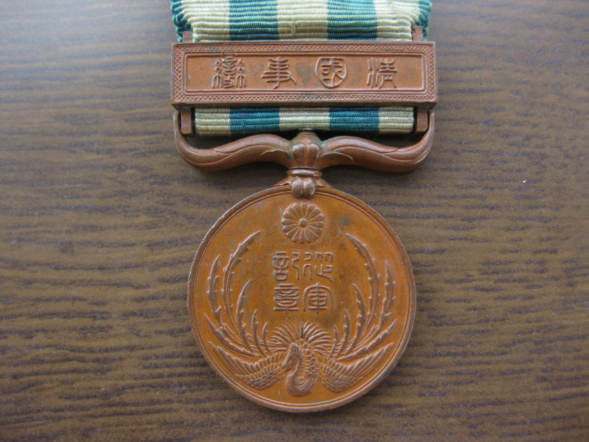 日本軍 清国事変 明治三十三年従軍記章 北清事変 旧日本