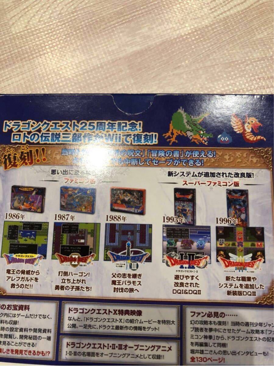Wii ドラゴンクエスト I Ⅱ Ⅲ 25周年記念 ファミコン&スーパーファミコン 1 2 3 ドラクエ_5