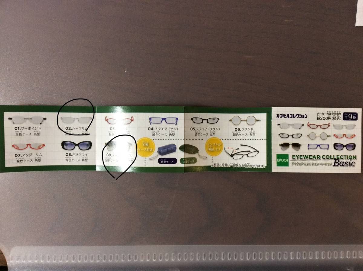 DD MSD メガネセット (4) 定形外郵便送料無料_1