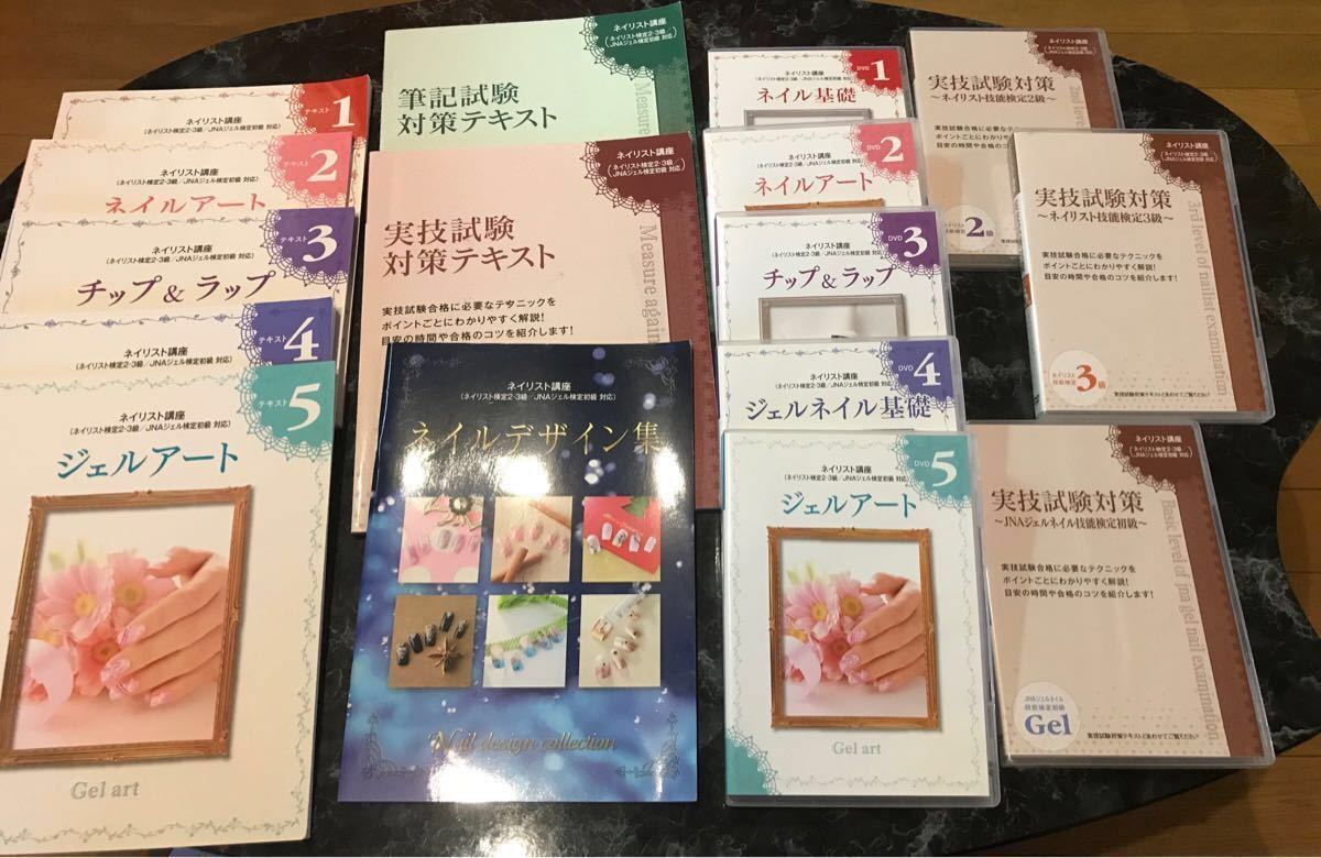 ユーキャン ネイリスト講座 DVD 教材・用具セット ユーキャンネイル