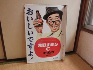 オロナミンCのYahoo!オークション(旧ヤフオク!)の相場・価格を見る