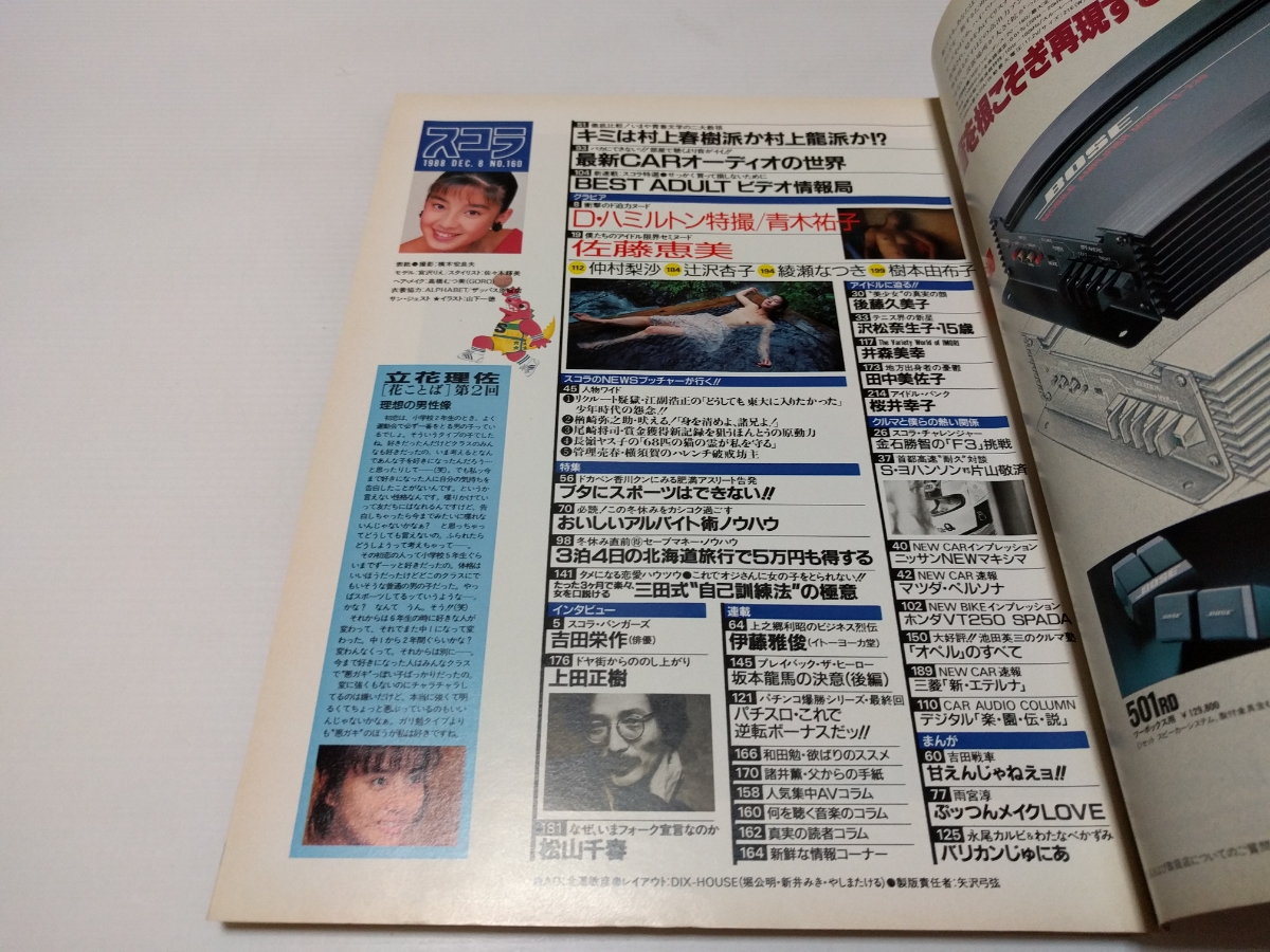 スコラ 160 19 12 佐藤恵美 青木祐子 樹本由布子 辻沢杏子 仲村梨沙 綾瀬なつき アイドル 芸能人 売買されたオークション情報 Yahooの商品情報をアーカイブ公開 オークファン Aucfan Com