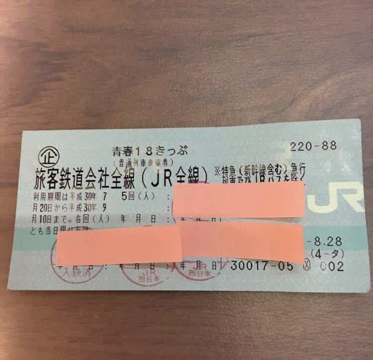 定番，100%新品 青春18きっぷ１回券 即日発送 返却不要(乗車券)｜売買されたオークション情報、yahooの商品情報をアーカイブ公開 - オークファン 乗車券