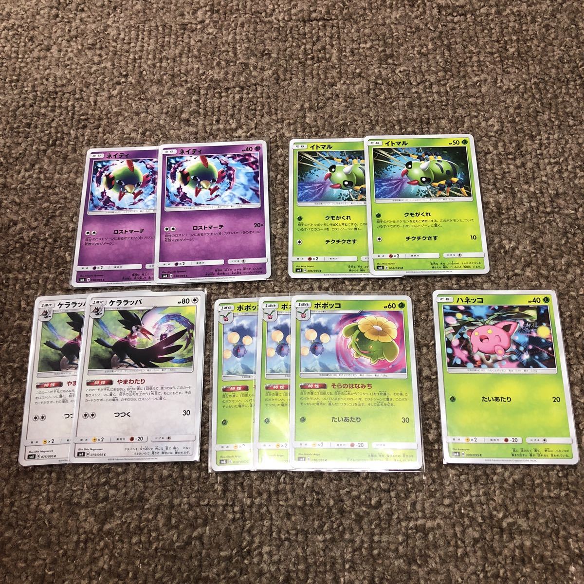 ポケモンカード Sm8 超爆インパクト ロストマーチ 10枚セット ポポッコ ハネッコ ケララッパ ネイティ イトマル ポケモンカードゲーム 売買されたオークション情報 Yahooの商品情報をアーカイブ公開 オークファン Aucfan Com