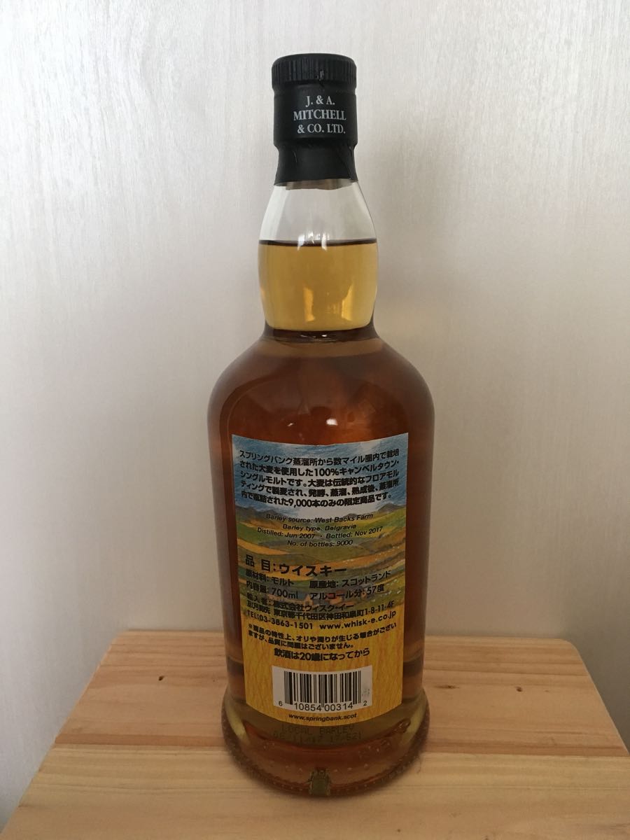 【正規品 箱なし】スプリングバンク ローカルバーレイ 10年