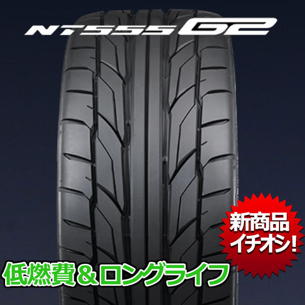 ☆限定特価 NITTO NT555 G2 235/30R20 2本セット ニットー 日本製 正規