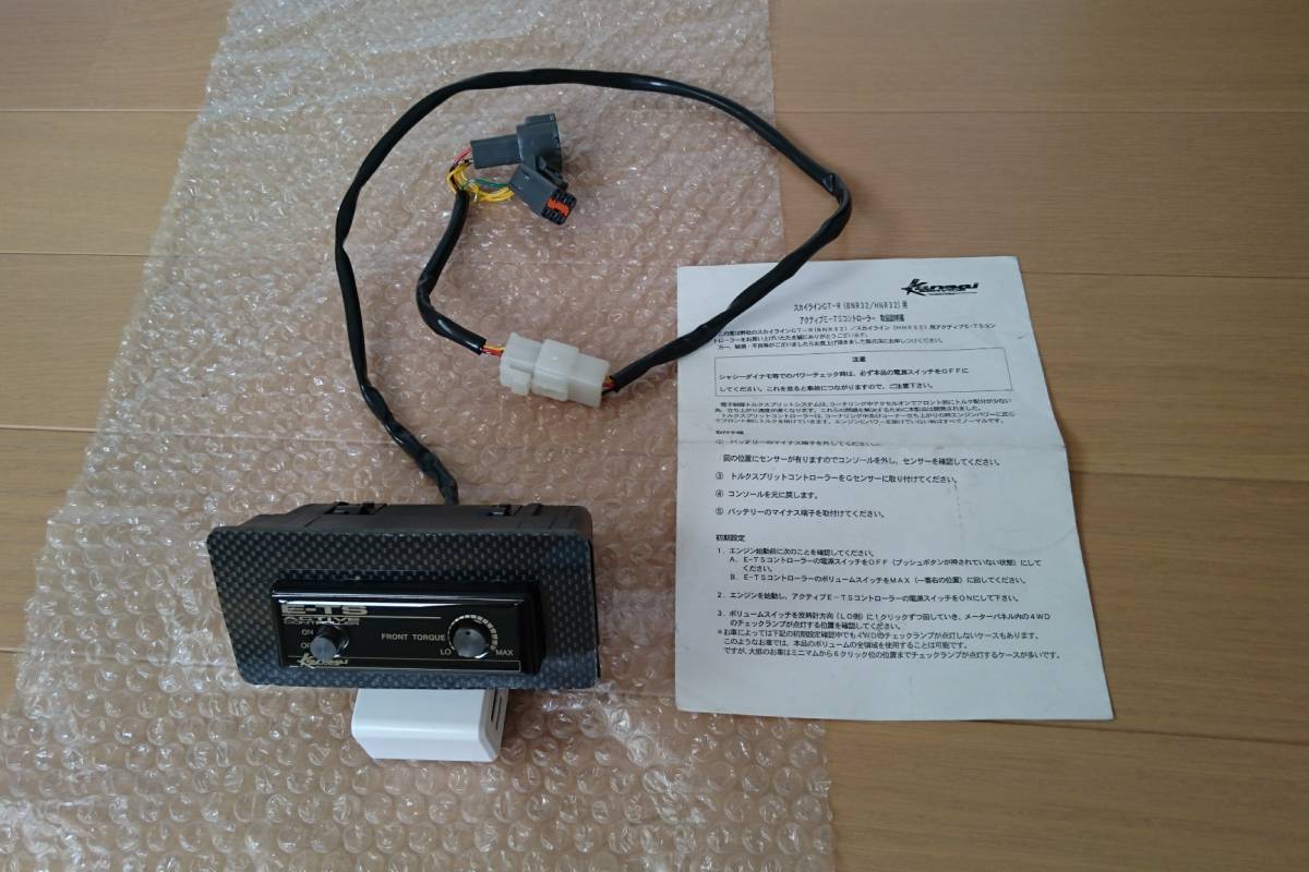 廃盤 関西サービス アクティブE-TSコントローラー BNR32 アテーサ