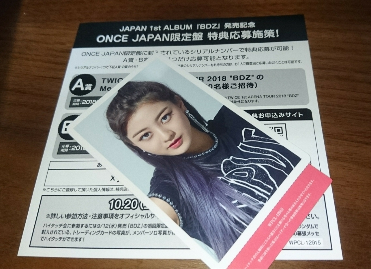 Twice ハイタッチ券 ジヒョ トレカ 特典応募シリアル アジアンポップス 売買されたオークション情報 Yahooの商品情報をアーカイブ公開 オークファン Aucfan Com