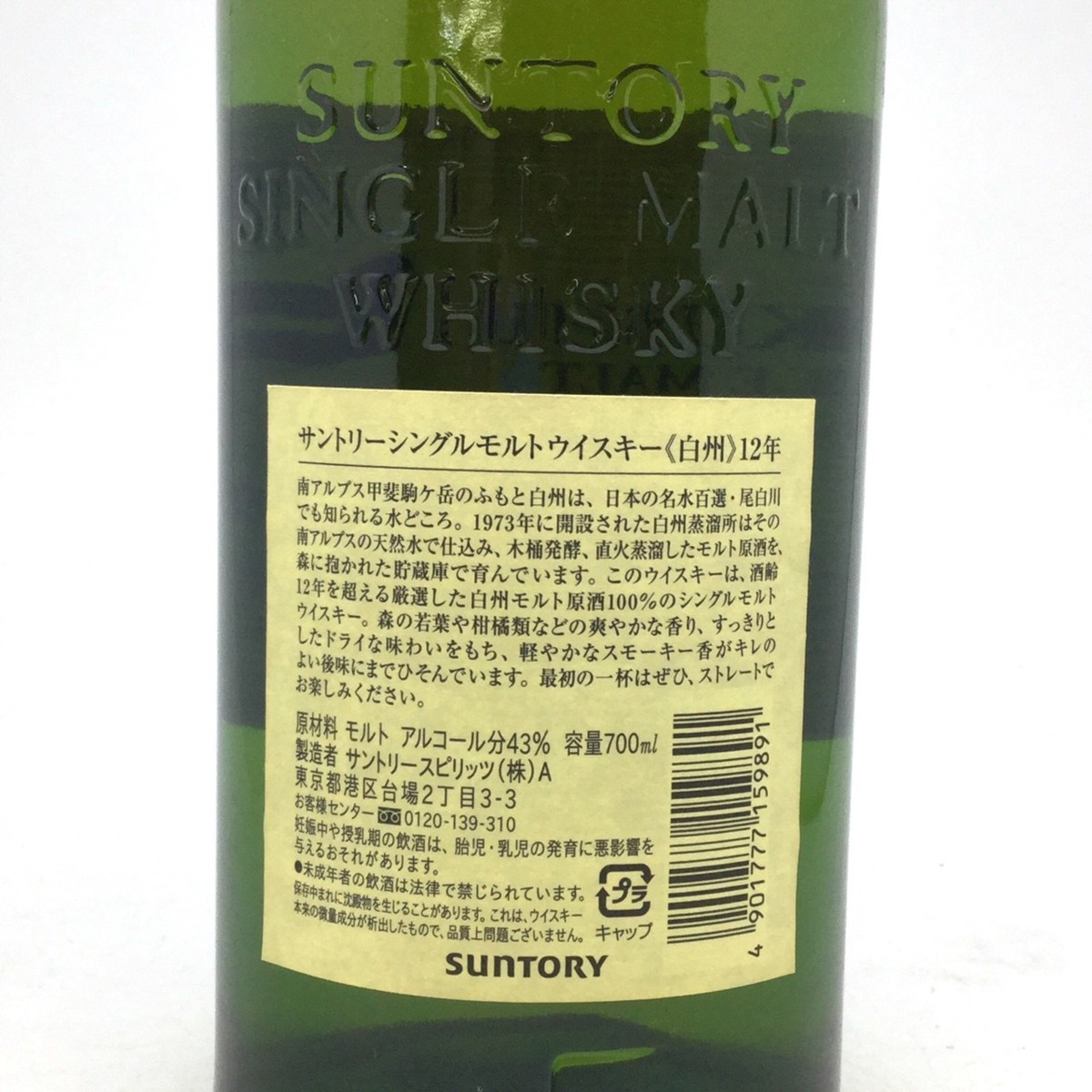 サントリー 12年 白州 700ml シングルモルト 43% 白州12年 
