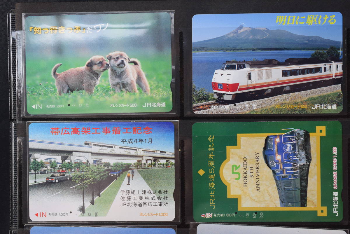 使用済みオレンジカード 24枚 JR北海道（B） ☆ 【公式通販】