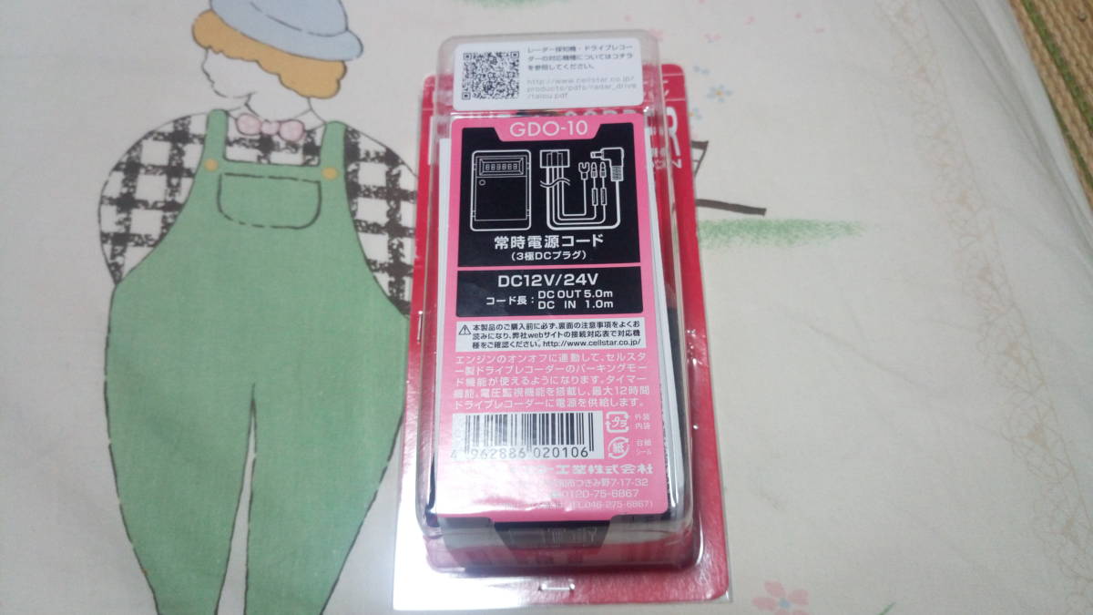 送料340円]セルスタードライブレコーダー 電源コード GDO-10ドラレコ専用オプション 常時電源コード( セルスター GDO-10 ドライブレコーダー駐車監視タイマー付き 常時電源コード