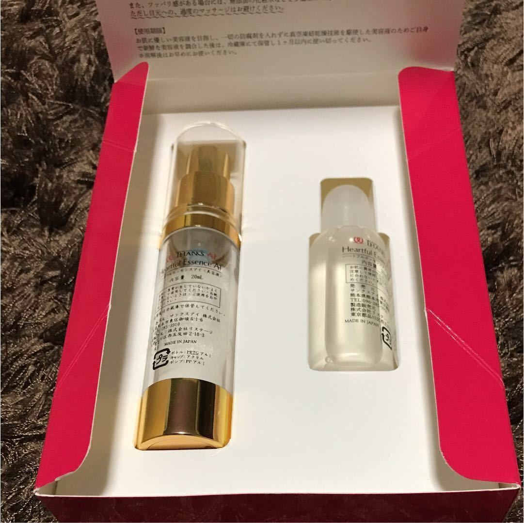 新品未開封！サンクスアイ・ハートフル美容液20ml