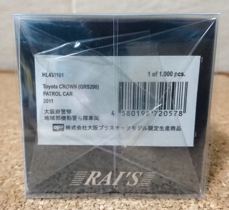 ☆大阪プラモ限定 ヒコセブン RAI'S 1/43 クラウン（GRS200） 大阪府警察地域部機動警ら隊車両　(HL431101)