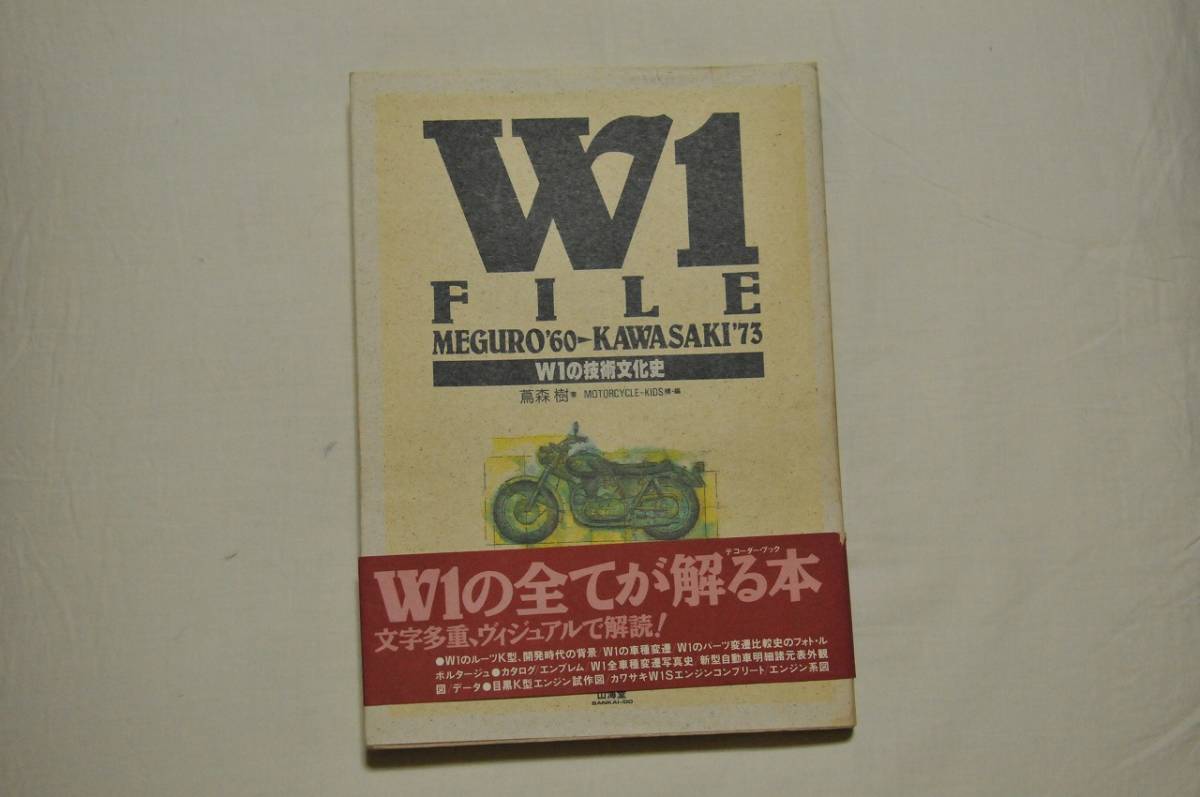 W1 - MEGURO KAWASAKI FILE : メルカリ | 山海堂 Kawasaki カワサキ 