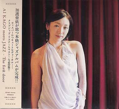 ◇未開封CD☆『AI KAGO meets JAZZ ～The first door～ ／ 加護亜依