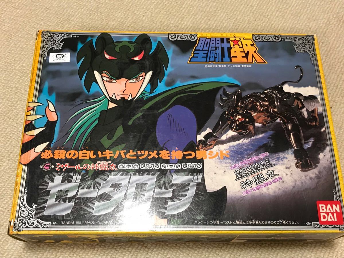 ゼータローブ 聖闘士星矢 聖闘士聖衣大系 ミザールの神闘衣 バンダイ 
