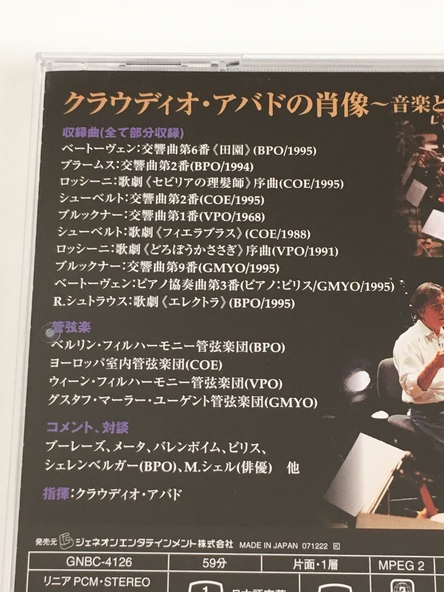 クラウディオ・アバドの肖像~音楽と静寂のはざま クラウディオ・アバド