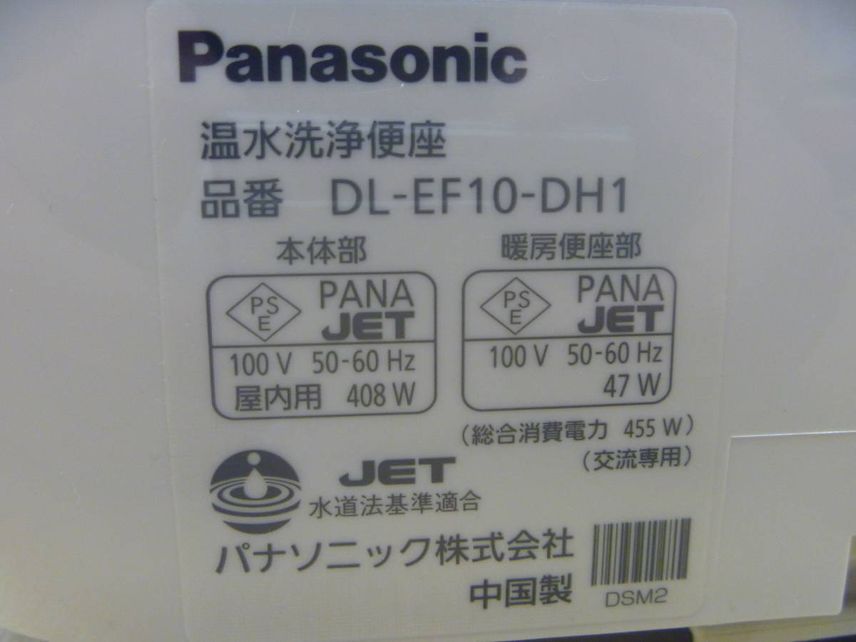 Eア4 J09194 美品 パナソニック 温水洗浄便座 DL-EF10-DH1