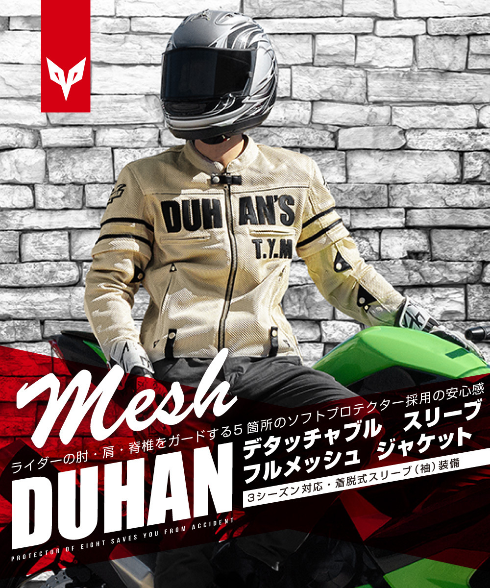 新品 DUHAN ドゥーハン デタッチャブル フルメッシュジャケット 