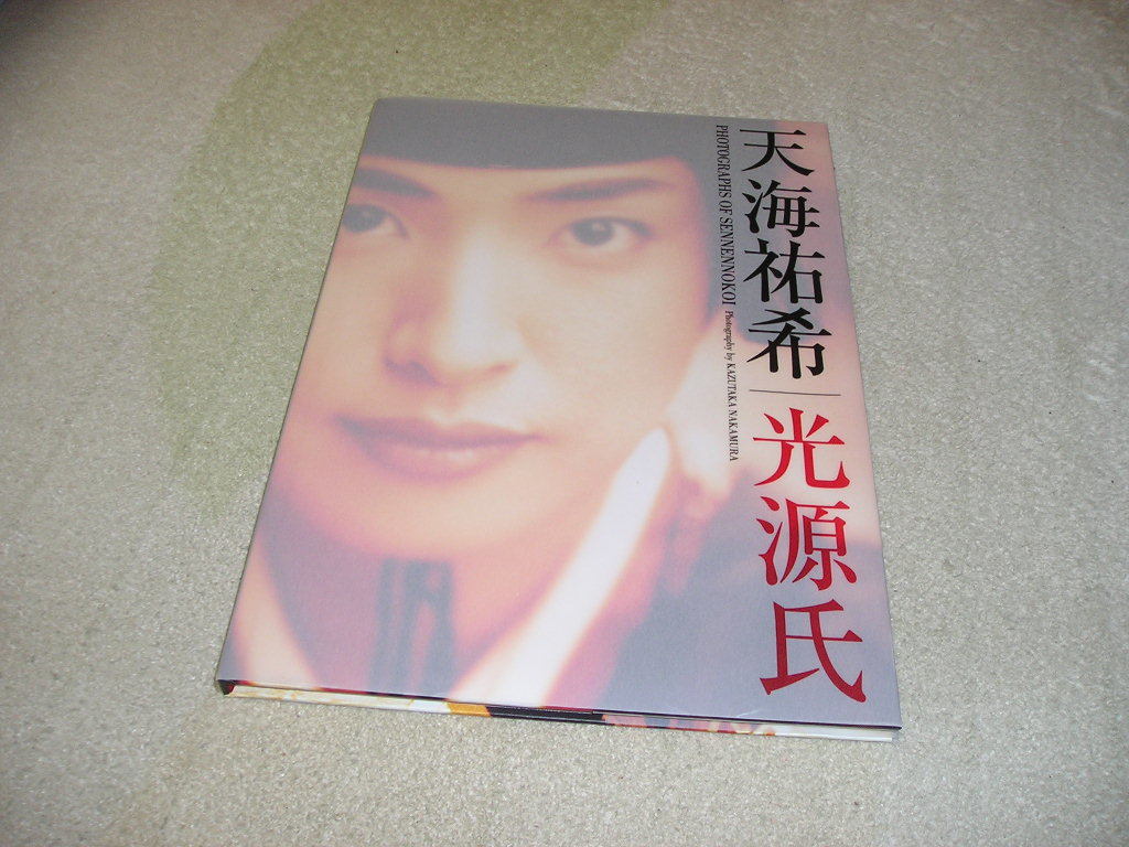 千年の恋 : 天海祐希／光源氏写真集 | 2001年 撮影中村和孝 天海祐希