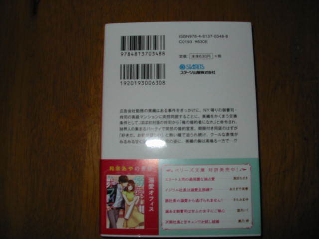 ベリーズ文庫♪和泉 あや☆スイート・ルーム・シェア ~御曹司と溺甘同居~ _2