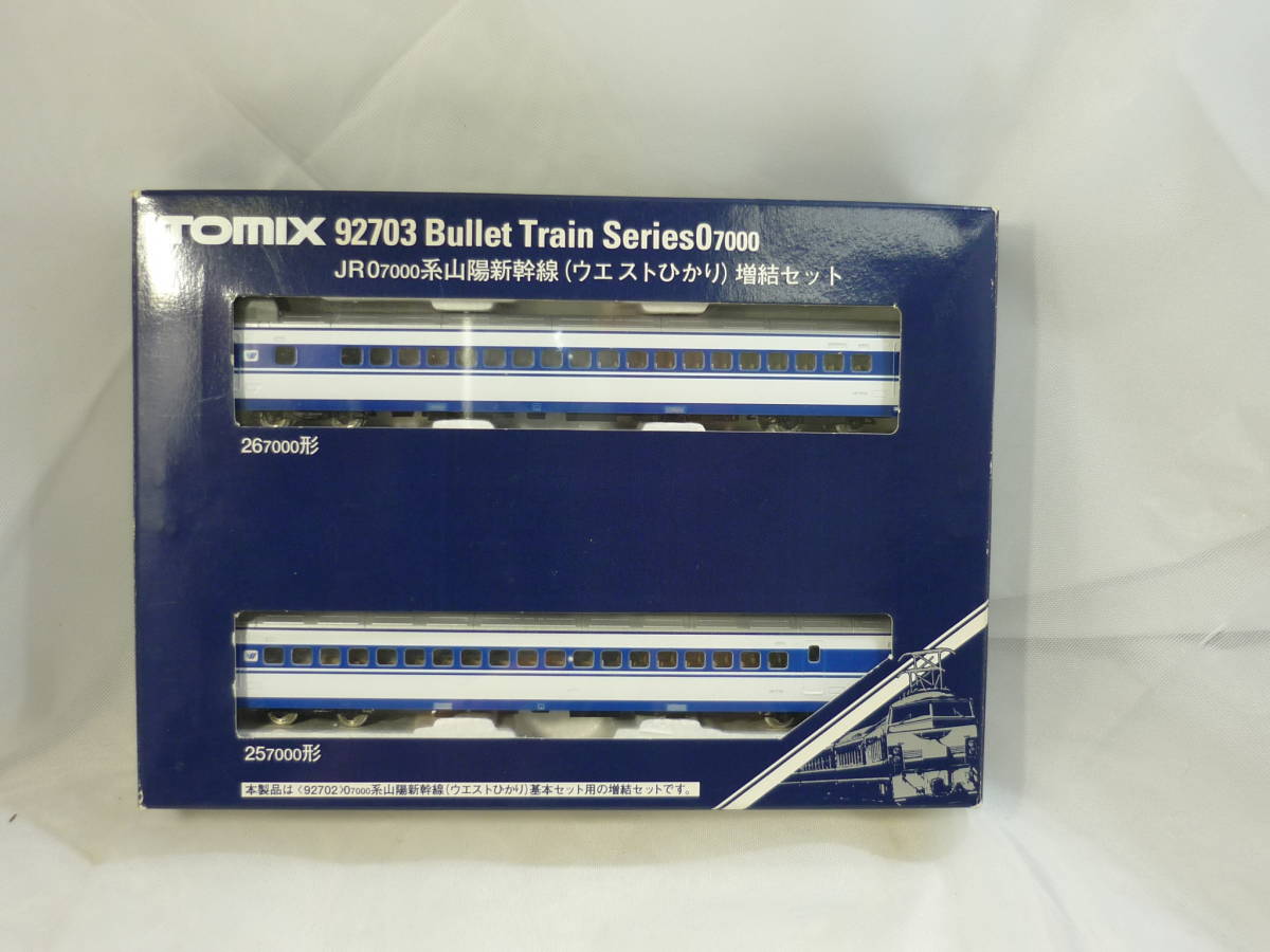 TOMIX JR0 7000系 山陽新幹線 ウエストひかり 基本セット 6両