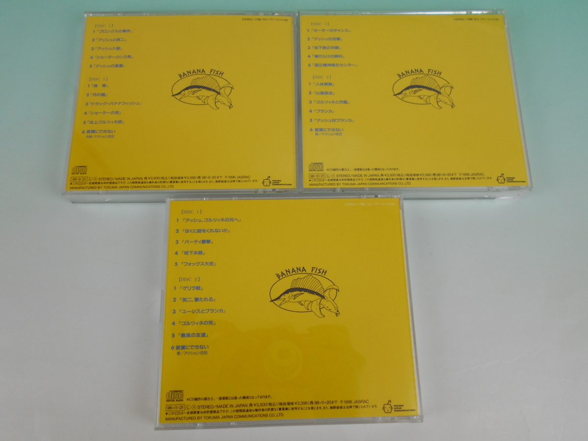 青春アドベンチャーシリーズ BANANA FISH バナナフィッシュ ドラマCD