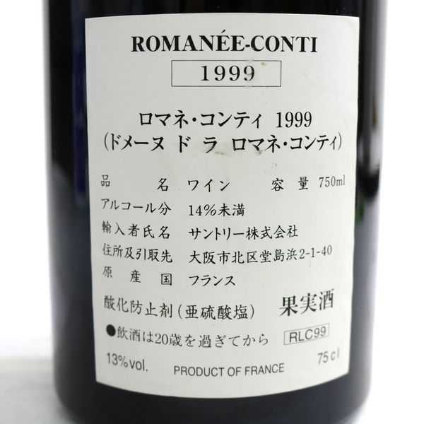 ☆DRC/ROMANEE-CONTI（ロマネ コンティ）1999 N8H3034_4