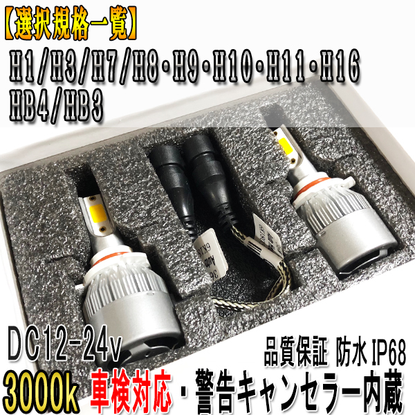 ダイハツ◆H1/H3/H7/H8/H10/H11/H16/HB3/HB4/3000k ヘッドライト・フォグランプ◆キャストスタイル キャストスポーツ コペン