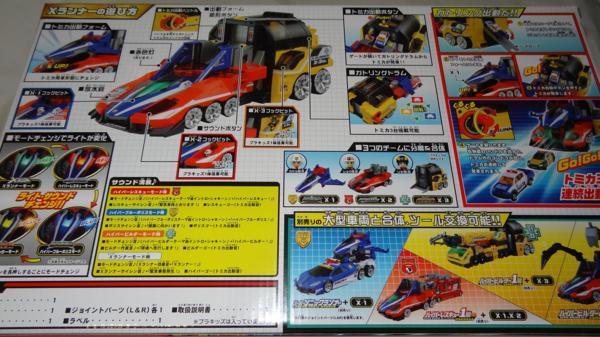 トミカハイパーシリーズ Xランナー 3チーム連合 【公式通販】