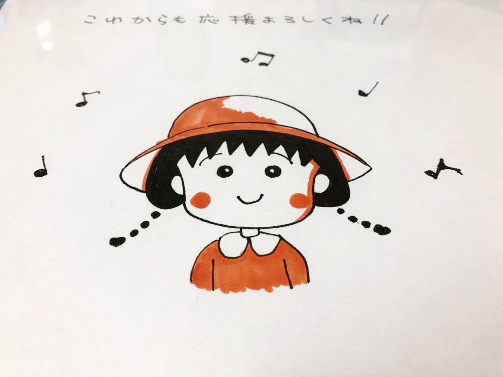 希少 さくらももこ 直筆イラストサイン色紙 ちびまる子ちゃん