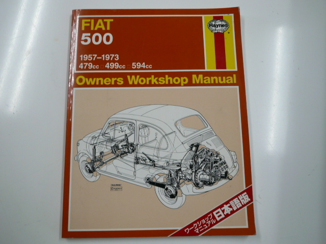 FIAT 500 ワークショップマニュアル 日本語版 FIAT500 日本語版 ワークショップマニュアル ワークショップ | ワーク