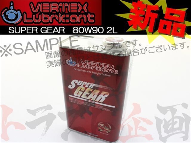 【新品】 719171019 ★ T&E ヴェルテックス VERTEX Lubricant ギアオイル SUPER GEAR 80W90 2L トラスト企画