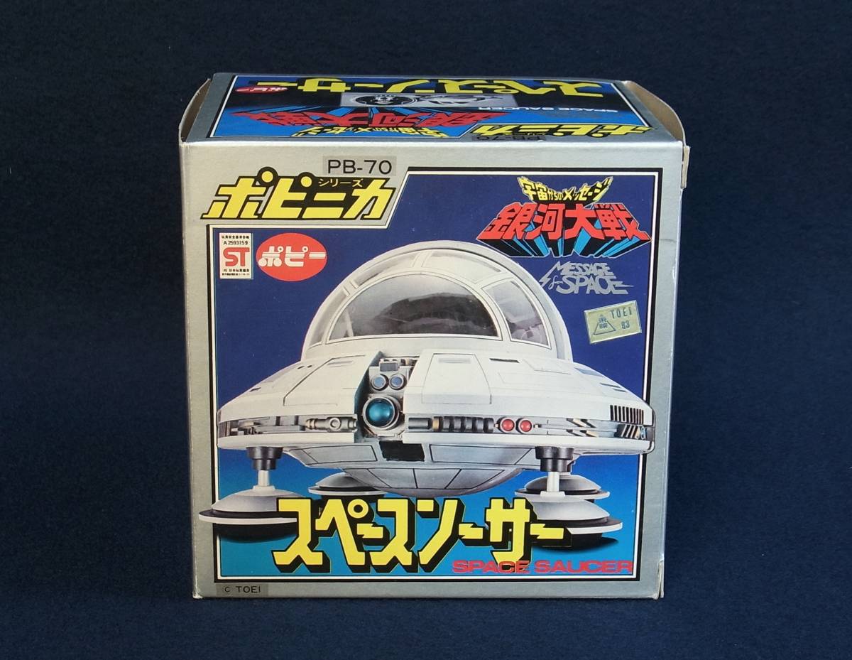 ⚠️レア　宇宙からのメッセージ　銀河大戦　宇宙戦士セット　ポピー 当時物・未使用ポピー ポピニカ 宇宙からのメッセージ銀河大戦