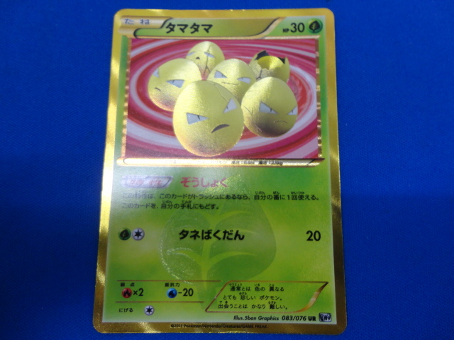 ポケモン カード タマタマ UR 083/076 BW9 レア キラ ポケモンカード