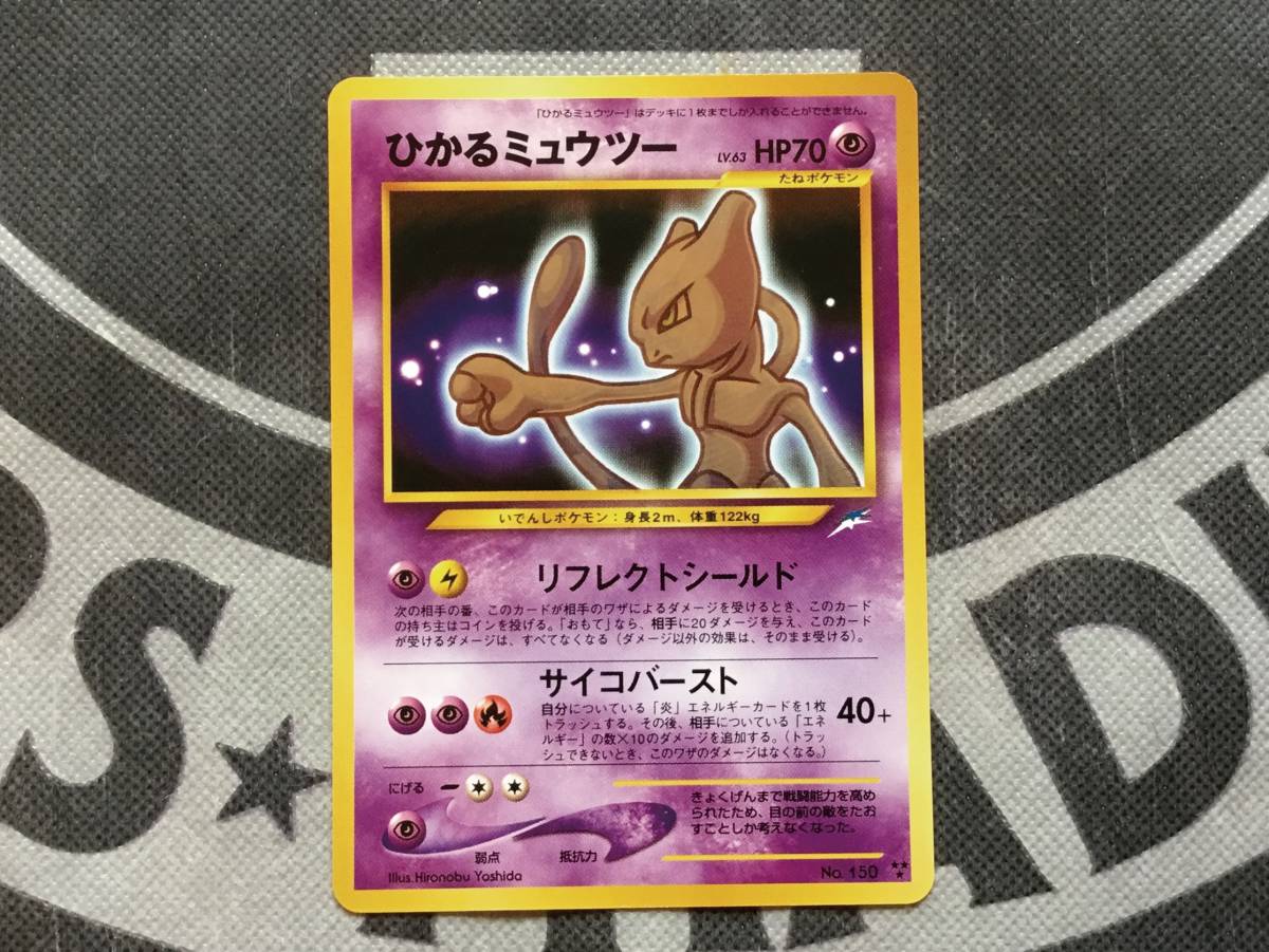 ポケモンカード ひかるミュウツー 旧裏 ポケモンカードゲーム 売買されたオークション情報 Yahooの商品情報をアーカイブ公開 オークファン Aucfan Com ポケモンカード ひかるミュウツー 旧裏 ポケモンカードゲーム 売買されたオークション情報 Yahooの商品情報をアーカイブ公開 オークファン Aucfan Com