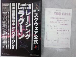 18年10月 レーシングラグーン 攻略本のヤフオク の相場 価格を見る ヤフオク のレーシングラグーン 攻略本 のオークション売買情報は3件が掲載されています