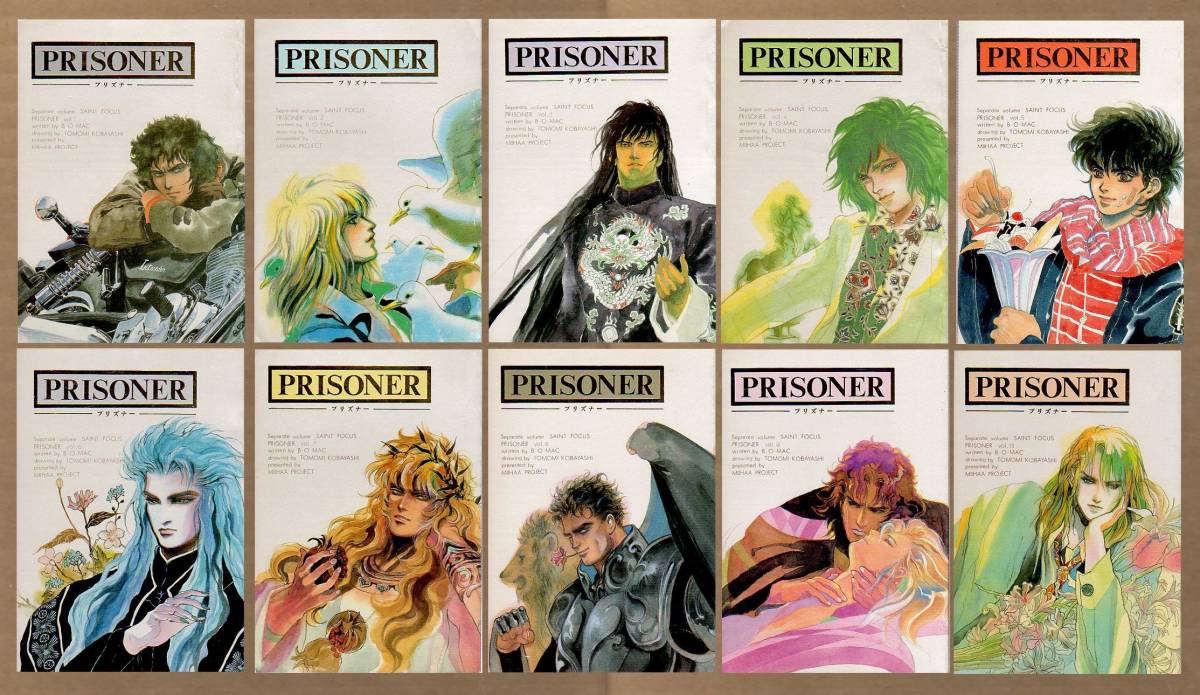 ミーハープロジェクト(小林智美/『PRISONER 全10冊セット』/聖闘士星矢 1987～93年発行/ロマンシング サ・ガシリーズ公式イラストレーター