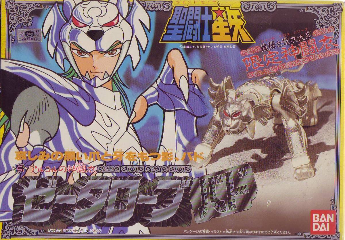 聖闘士星矢聖闘士聖衣大系アルコルの神闘衣ゼータローブバド　BANDAI 神闘衣ゼータローブローブ バンダイ 聖闘士聖衣大系 アルコルの神