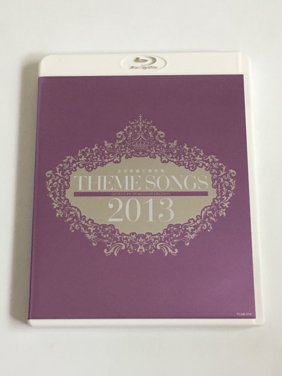 宝塚歌劇主題歌集 THEME SONGS 2013 Blu-ray 【公式通販】