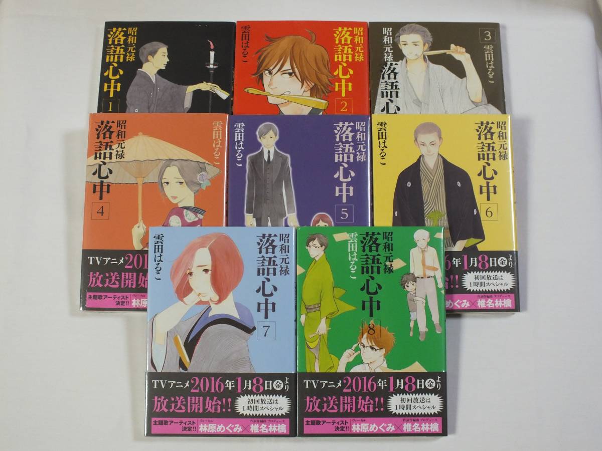 外装ビニール 講談社 昭和元禄 落語心中 第1巻 8巻 まとめて8冊 雲田はるこ 帯付き 漫画 コミック 少年 売買されたオークション情報 Yahooの商品情報をアーカイブ公開 オークファン Aucfan Com