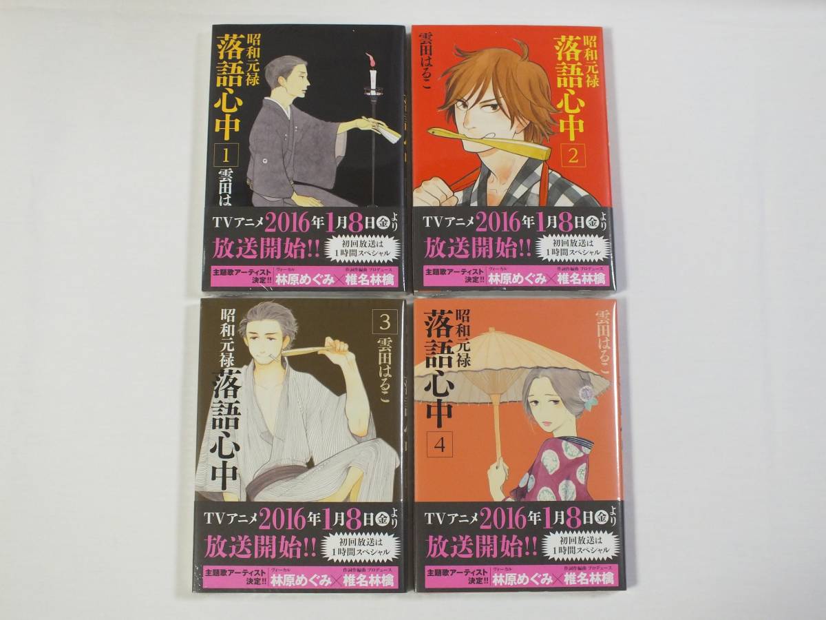 外装ビニール 講談社 昭和元禄 落語心中 第1巻 8巻 まとめて8冊 雲田はるこ 帯付き 漫画 コミック 少年 売買されたオークション情報 Yahooの商品情報をアーカイブ公開 オークファン Aucfan Com